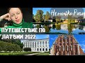 Латвия 2022: Юрмала, Рига, Кулдига, Сигулда, Кемери - насыщенная программа и ностальгия по Отечеству