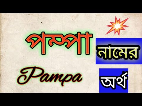 name meaning pampa name meaning bengali