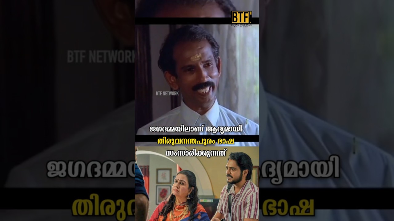 Urvashi L-Jagadamma Ezhaam Class – B State First: First Time Using Trivandrum Slang | BTF