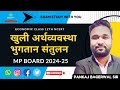 भुगतान संतुलन: आपकी अर्थव्यवस्था कैसे बदल रही ह  खुली अर्थव्यवस्था - भुगतान संतुलन  #mpboard