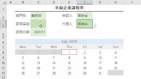 Excel 動態陣列函式做關鍵字下拉表單及日曆表