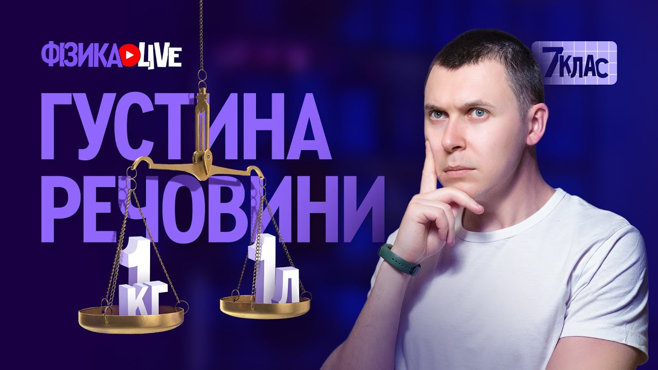 Густина речовини.