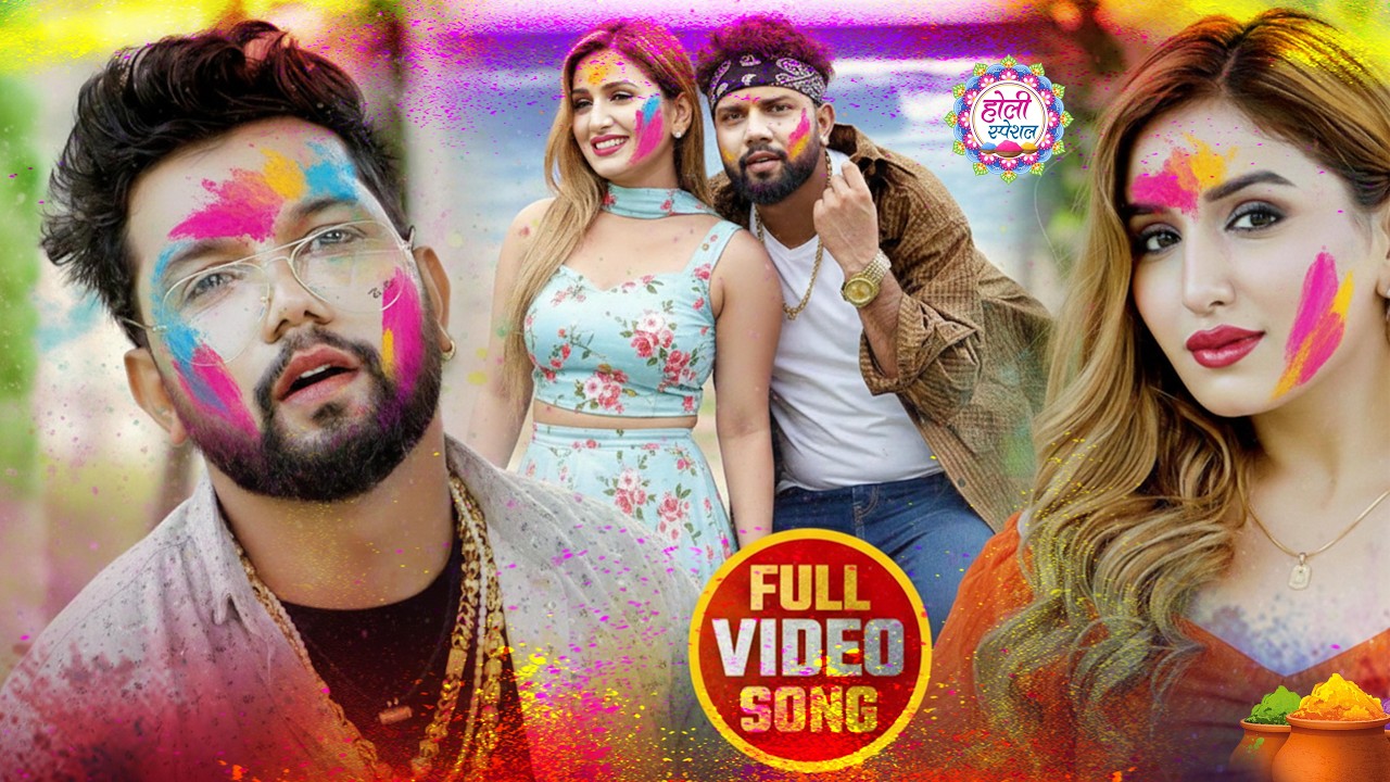 #नीलकमल सिंह | #होली Blast | देवर भौजी का दमदार होली गीत | @NeelkamalSingh | New Holi Hit Song 2026