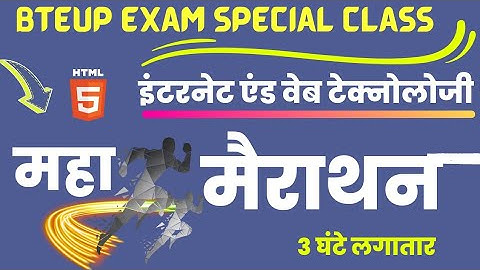 Internet And Web Technology| Complete Syllabus| Polytechnic 3rd Semester|  Maha Merathan class