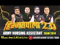 Mock test  1  himmatwala 20  top most questions for army nursing assistant  by shaurya bharat