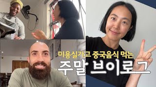 한국어 실력이 일취월장하는 남편 케이프타운 브이로그