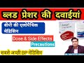 High BP Ki Medicine In Hindi | ज्यादा ब्लड प्रेशर की दवा | Blood Pressure Ki Dawa | BP Ki Medicine