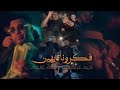 مهرجان احنا على الله كريم كريستيانو و إسلام كابونجا