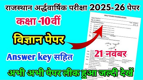 RBSE Class 10th Science Half Yearly Paper 2025-26 | Rajasthan Half Yearly 10th Class Science Paper