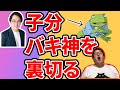 【春とヒコーキ切り抜き】「バキ神様ぁ-!!」の謀反