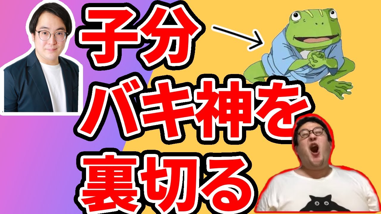 【春とヒコーキ切り抜き】「バキ神様ぁ－！！」の謀反