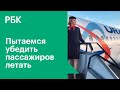 Глава "Уральских авиалиний" Сергей Скуратов — о сроках полетов за границу и о потерях авиакомпании.