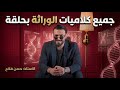 جميع وزاريات كلاميات الوراثة 2026