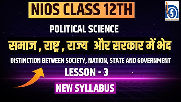 NIOS CLASS 12TH | POL. SCIENCE |LESSON - 3|DISTINCTION BETWEEN SOCIETY,NATION,STATE AND GOVERNMENT|