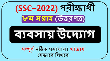 Class 10 Assignment 8th Week Business Studies || class 10 assignment business 8th week 2021