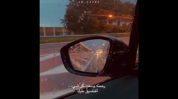 (قال عذابي اصيب به من اشاء ورحمتي وسعت كل شيء) وديع اليمني | سورة الاعراف