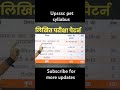 upsssc pet syllabus #upsssc #cutoff #trending #up #upsssclatestnews #upssscpet