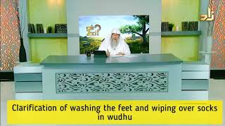 Clarification Of Washing The Feet & Wiping Over The Socks In Wudu - Im Al Hakeem