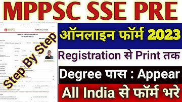 MPPSC SSE Pre Online Form 2023 Kaise Bhare l How to Fill MPPSC Pre Form 2023 l MPPSC Pre 2023 Form