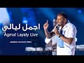                                                   رامي صبري   اجمل ليالي