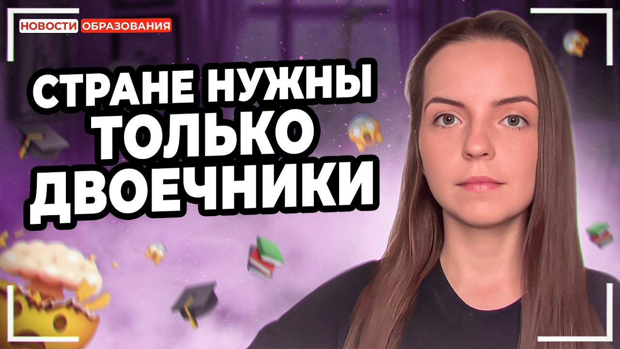 Новости в ОБРАЗОВАНИИ, от которых БОМБИТ