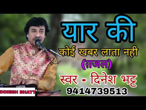 Very nice Ghazal || No one brings news of my friend || Voice: Dinesh Bhatt