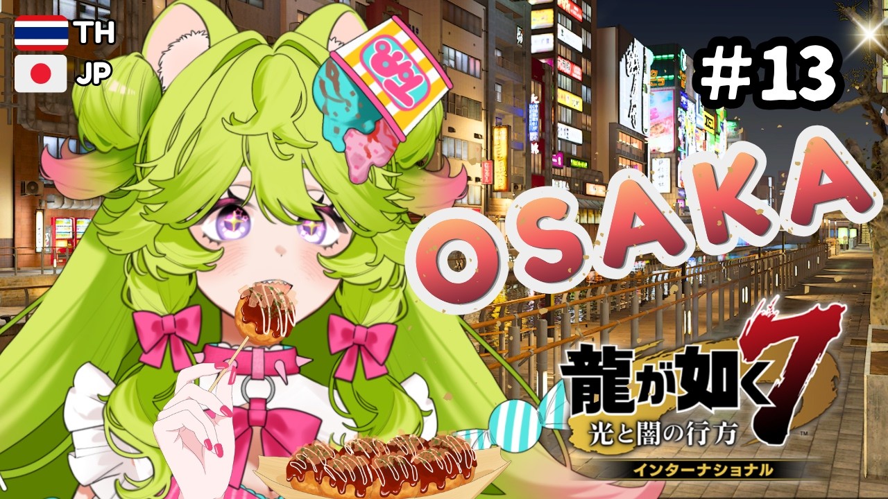 【龍が如く/Yakuza:Like a dragon7】#13 OSAKA! 完全初見!あらいぐまがが横浜を救う!?แรคคูนช่วยโยโกฮามะ!?【Arai Toro LIVE🦝🍭】