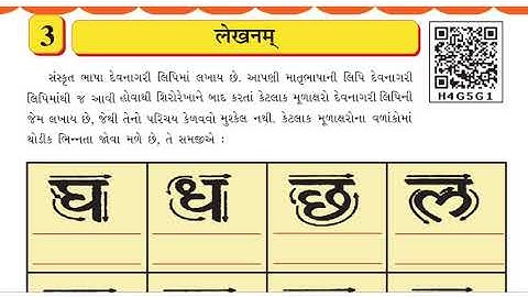 लेखनम् | Class 6 Sanskrit Chapter 3 Lekham Explanation English & हिंदी में GBSE #gbse