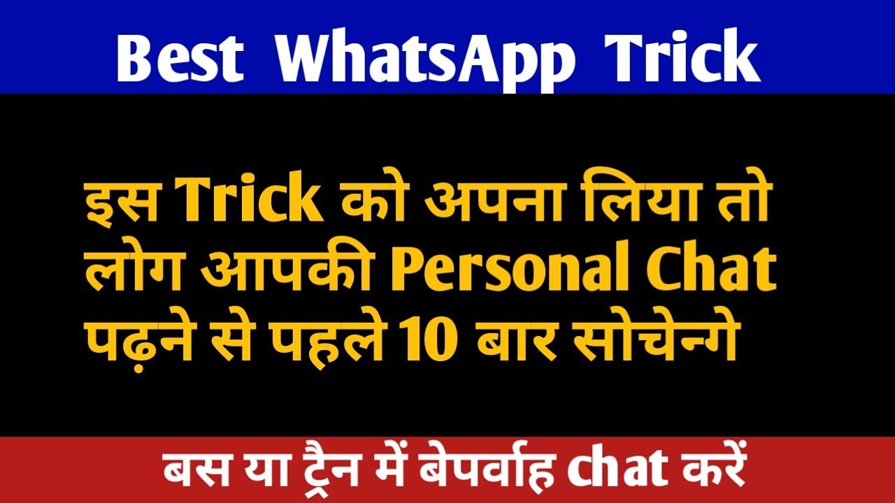 WhatsApp Chat को दुसरो से Hide कैसे करें ? Best whatsapp Tricks - YouTube