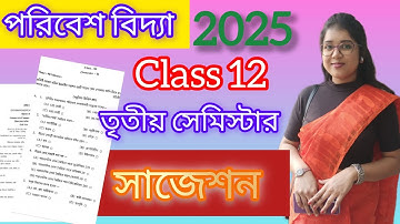 Class 12 3rd semester environmental studies Mcq last minute suggestion | দ্বাদশ শ্রেণির সাজেশন mcq 