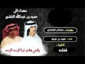 شيلة يا بني هاجر ترا الرده الرده