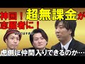 【令和の虎】切り抜き10分まとめ:387人目 有名インフルエンサー超無課金が登場!