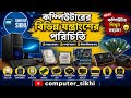 Computer all parts name || Basic Parts of 🖥️ || #computerparts #computerbasics #computercourse