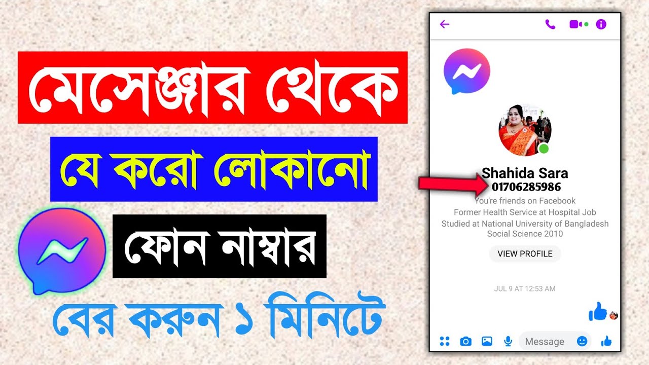 How To Get Find Facebook Hidden Phone Number On Messenger how-to-get-find-facebook-hidden-phone-number-on-messenger