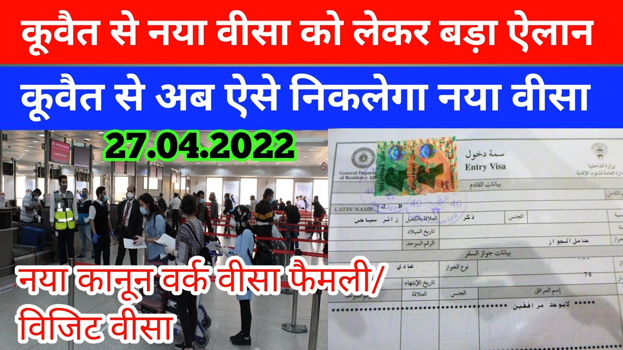 Kuwait worker new Visa open good news Kuwait e visa service open,kuwait visa news
