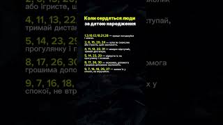#нумеролог #українськийютуб #українськийконтент #психолог #цікаво #мудрість #духовність #розвиток