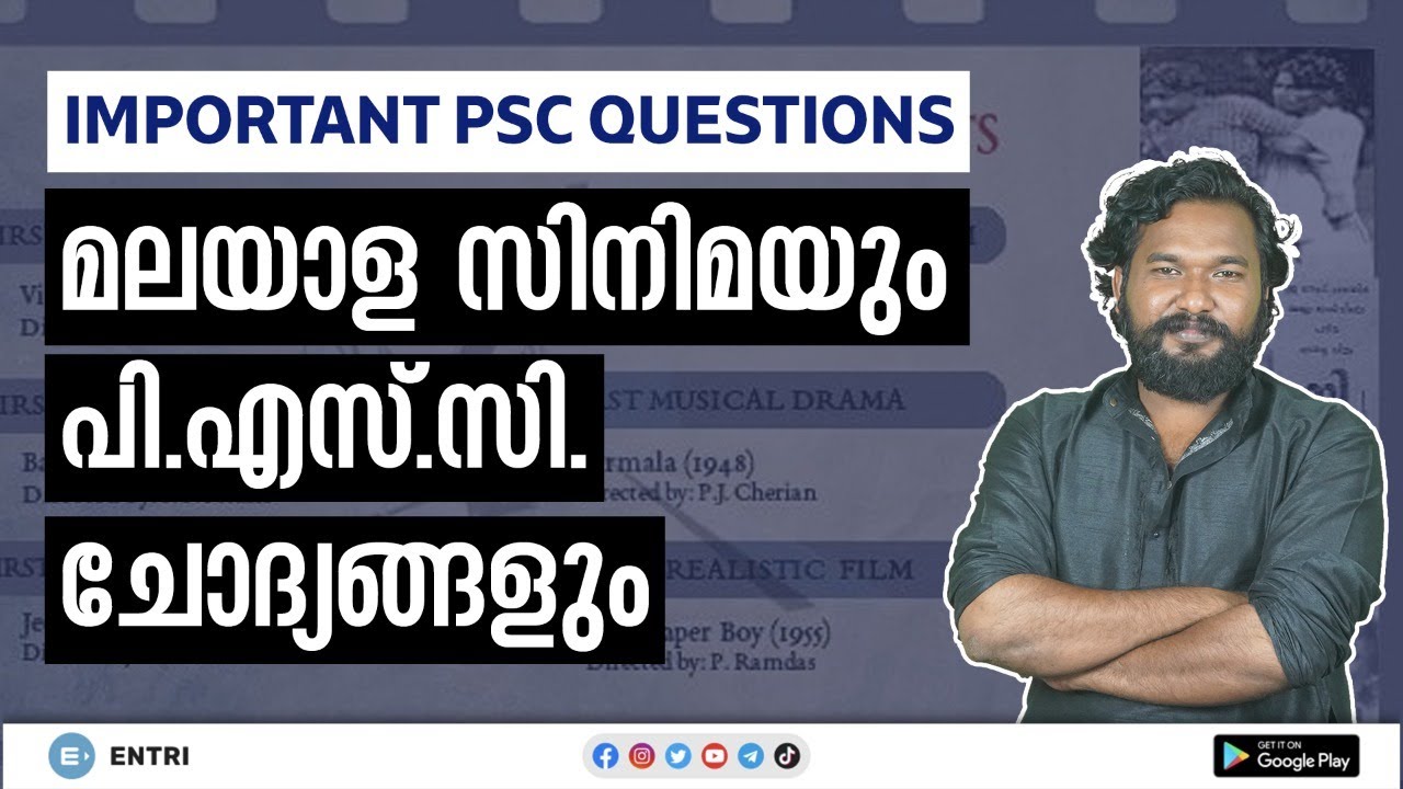 PSC Repeated Questions from Malayalam Cinema | Kerala PSC LDC, LGS Mains, Plus 2, Degree Level