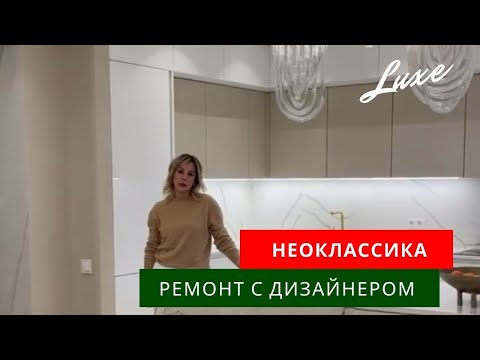 Интерьер кухни-гостиной в стиле Неоклассика. Люкс Дизайн.