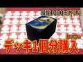 【デュエマ】4万円分！YouTuberが激推しする最強通販オリパを1デッキ分買ってみた【開封動画】