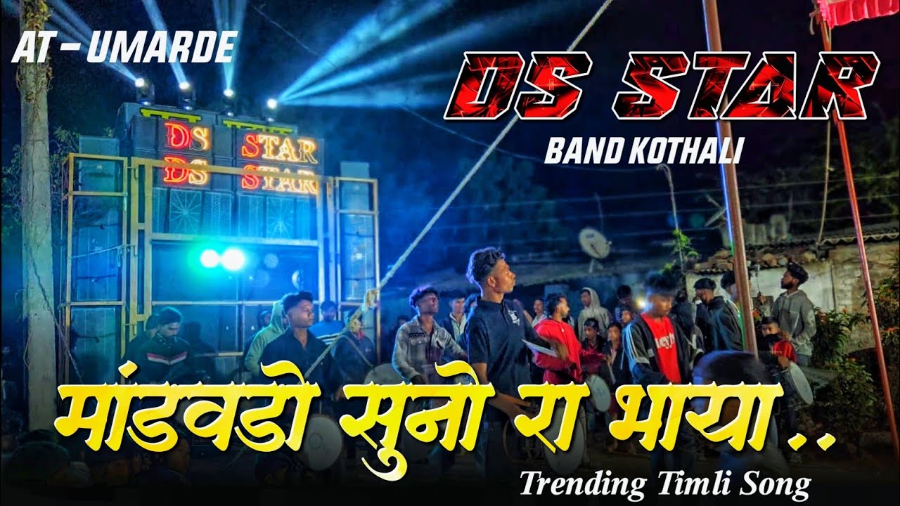  Mandvado Suno Ra Bhaya |  Super king Band Trending Timli 2026  