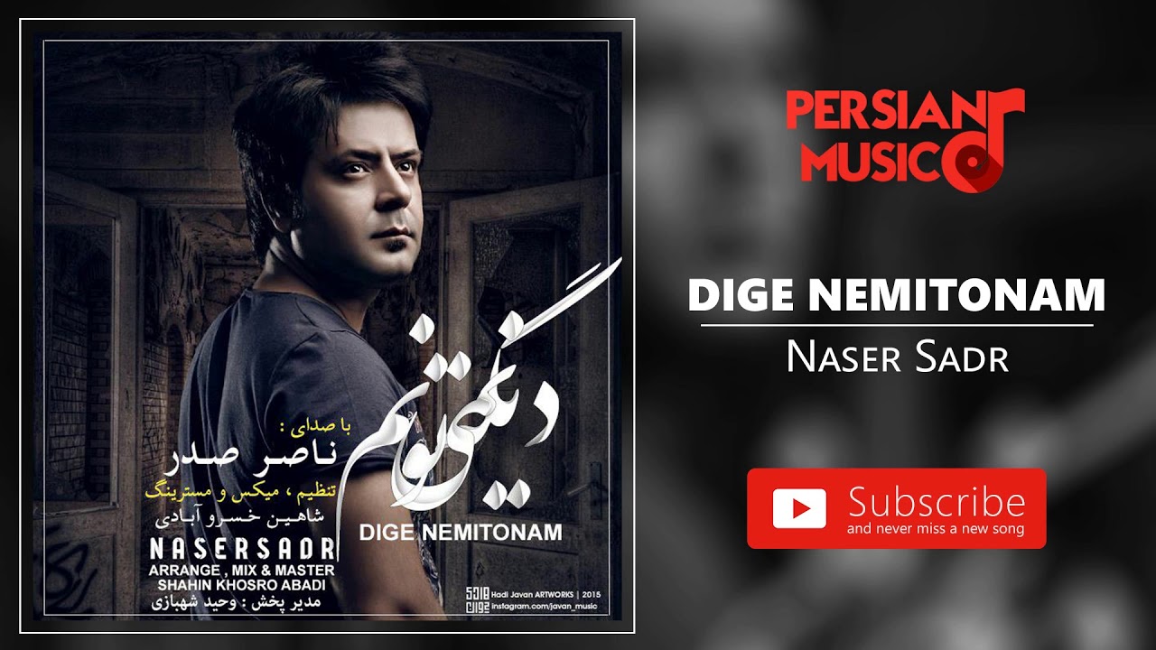 Naser Sadr - Dige Nemitonam (ناصر صدر - دیگه نمیتونم)