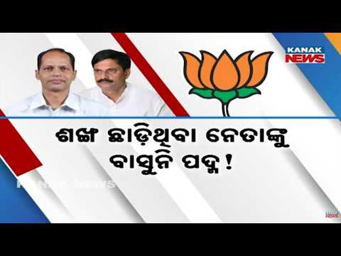 ସରକାର ଆଉ ସଂଗଠନ ସହ ମିଶୁନି କି ମନ ?| Odisha Politics | Why Former BJD Leaders Are Uncomfortable in BJP