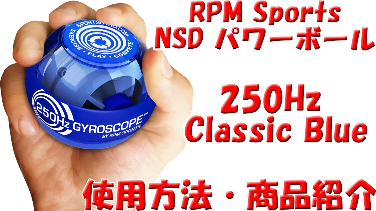 パワーボールの回し方 使い方 パワーボールジャパン