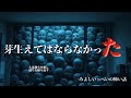 芽生えてはならなかった