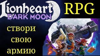 Отличная RPG для android Lionheart: Темная Луна, собери свою армию и победи силы тьмы и спаси мир screenshot 3