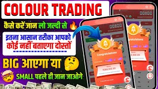 Colour Prediction Game | Colour Trading Kaise kare | Colour Trading app | Colour trading screenshot 4