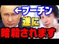 【ひろゆき】追い詰められたプーチン大統領に残された選択肢がコレ。北方領土マジで取り返せるかも【 ひろゆき 切り抜き ロシア ウクライナ ゆっくり アノニマス 第三次世界大戦 戦争 hiroyuki】