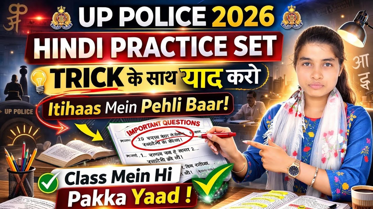 UP Police Hindi Practice Set | Tricks के साथ याद करें | 2026 Exam Special