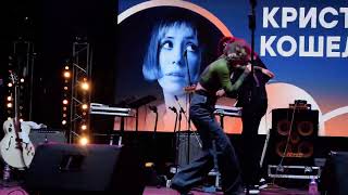 Кристина Кошелева - Лужи И Паруса [Ural Music Night 2022]