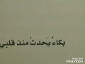 بكاء يحدث منذ قلبي